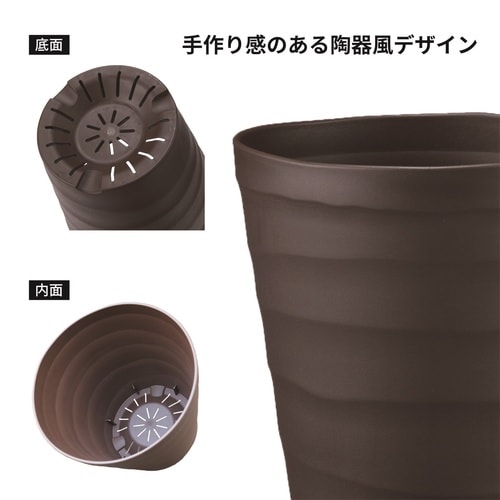 クラフトポット 35型 ダークブラウン