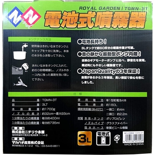 電池式噴霧器 二頭口 3L TGMN−3T