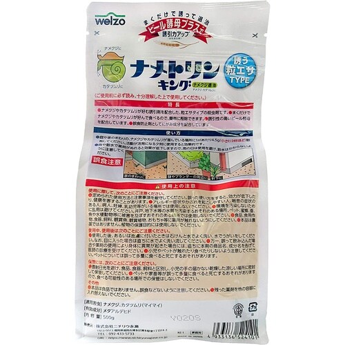 ナメトリンキング チャック式 500g