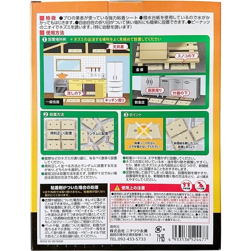 粘着ネズミとり 6枚