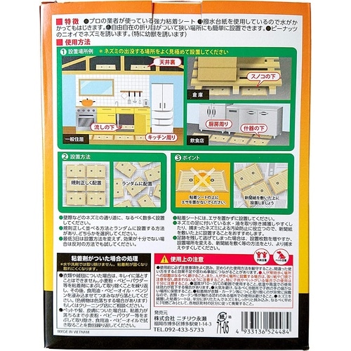 粘着ネズミとり 12枚