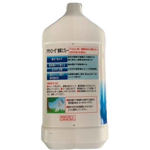 雑草キラー 4.2L