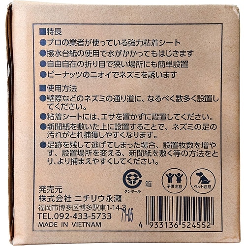 粘着ネズミとり 20枚