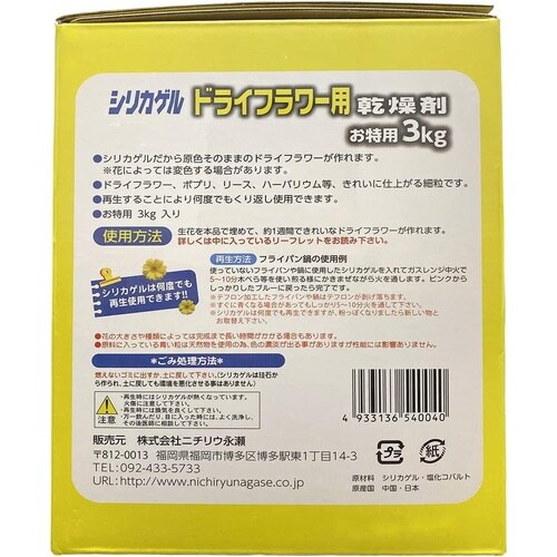 ドライフラワー用シリカゲル 3kg