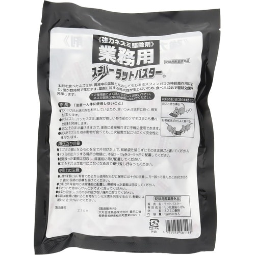 スーパーラットバスター業務用 5gX50