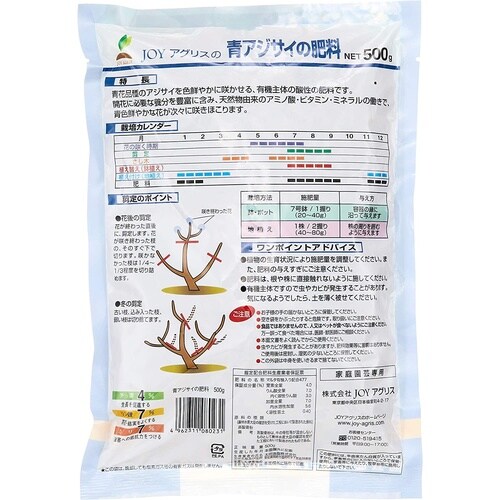 青アジサイの肥料 500g