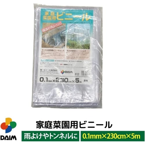 家庭菜園用ビニール 0.1mmx230cmx5m