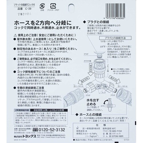 ソケット分岐継手コック付 C−29
