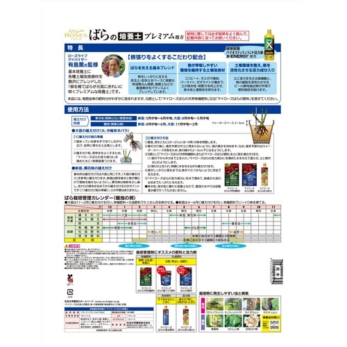 マイローズ ばらの培養土 10L