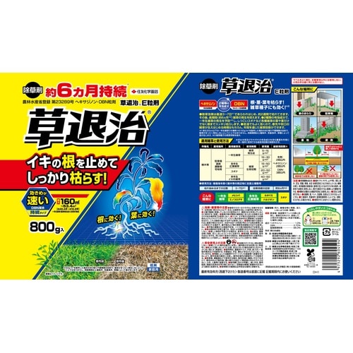草退治E粒剤 800g