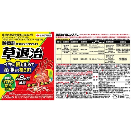 草退治メガロングFL 250ml