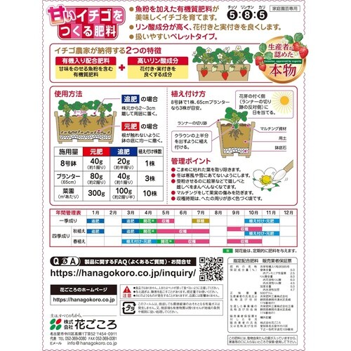 甘いイチゴをつくる肥料 500g