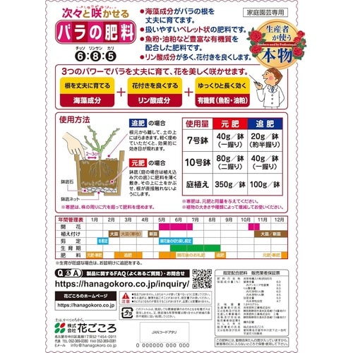 バラの肥料 1.8kg