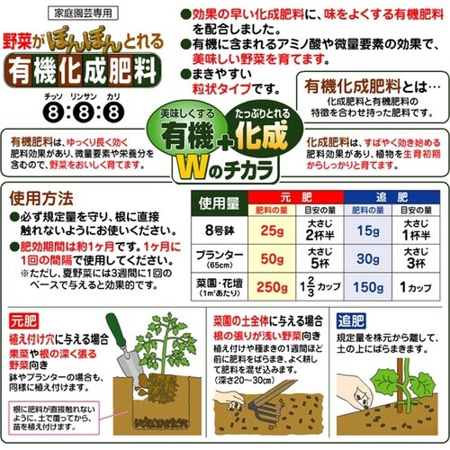 野菜の有機化成肥料 1.6kg