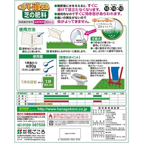 まいてすぐ消える芝の肥料 1kg