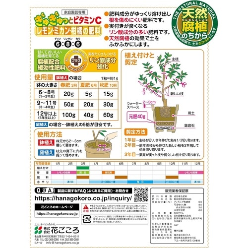 レモン・ミカン・柑橘の肥料 500g