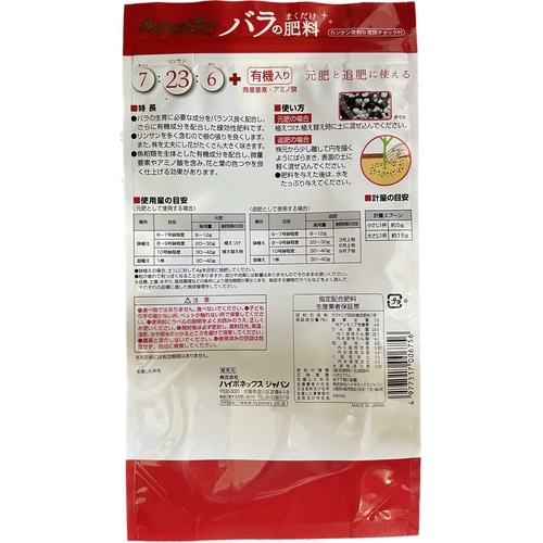 ブリリアントガーデンバラのまくだけ肥料 1.2kg