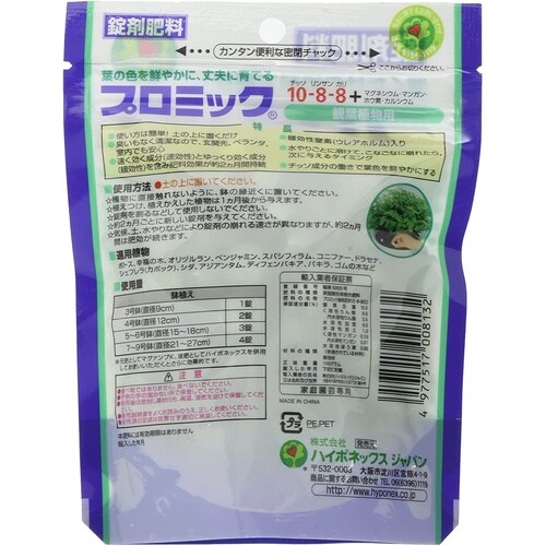 プロミック 観葉植物用 150g