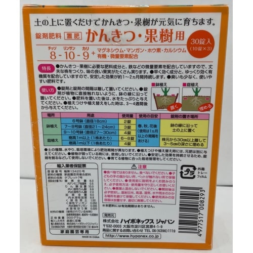錠剤肥料シリーズ かんきつ・果樹用 30錠