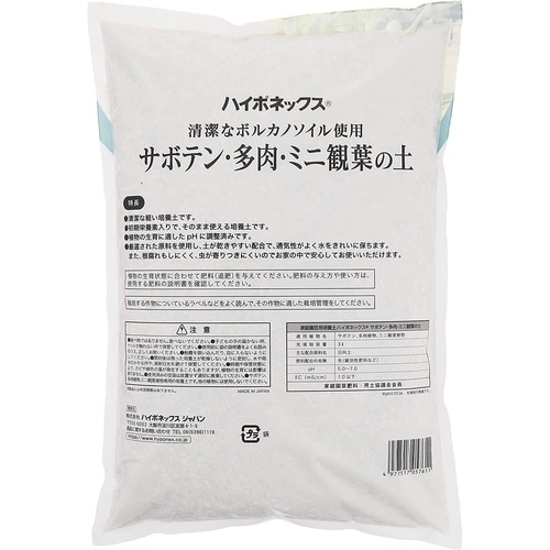 サボテン・多肉・観葉植物の土 3L