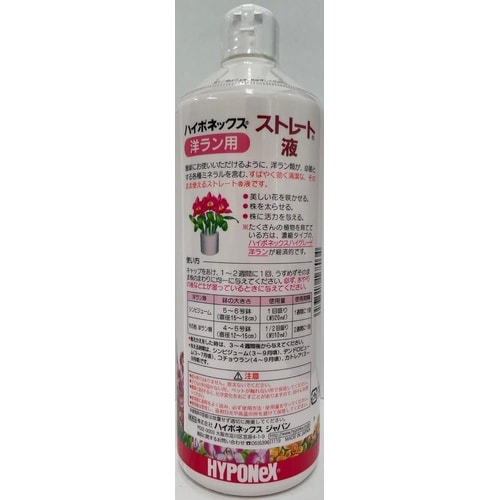 ストレート液 洋ラン用 600ml
