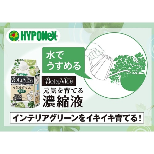 ボタナイス 元気を育てる濃縮液 500ml
