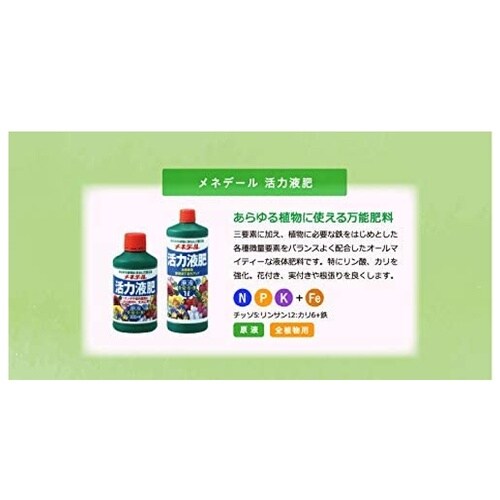 活力液肥 原液 1L