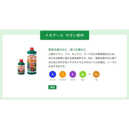 やさい肥料 原液 1L
