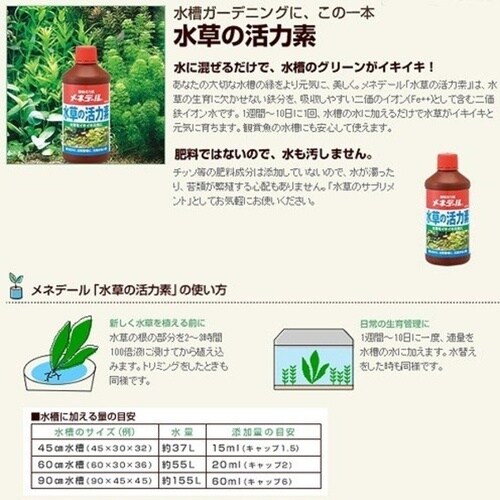 メネデール水草の活力素 500ml