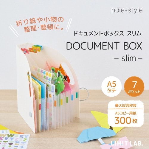 ドキュメントボックス タテ スリム A5 ホワイト