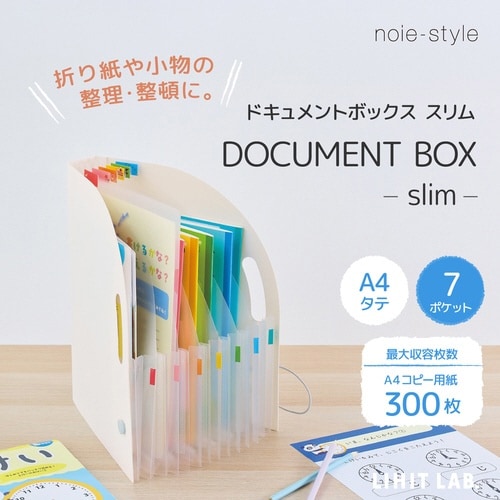 ドキュメントボックス タテ スリム A4 ホワイト