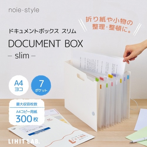 ドキュメントボックス ヨコ スリム A4 ホワイト