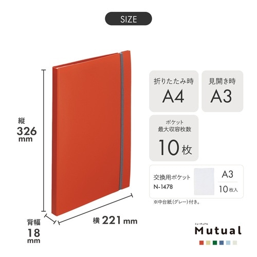 二つ折りクリヤーブック交換式 A4(A3・2ツ折)