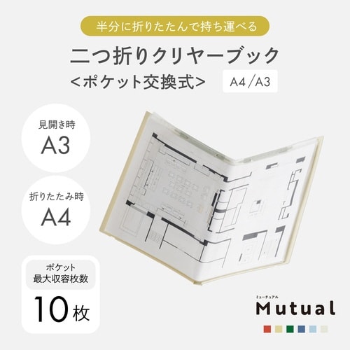 二つ折りクリヤーブック交換式 A4(A3・2ツ折)