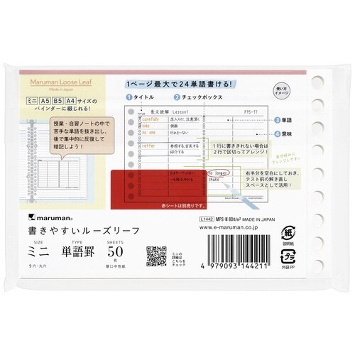 ミニサイズ スマートレビュー 単語罫