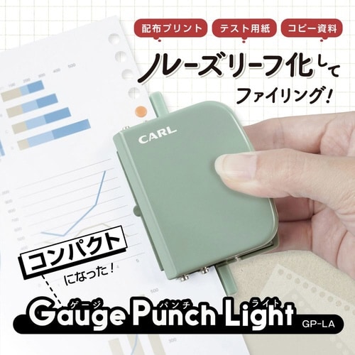 ゲージパンチ・ライト ライトグリーン
