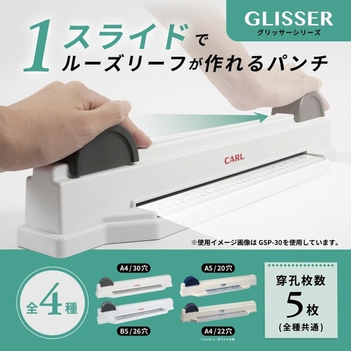 グリッサー B5サイズ26穴