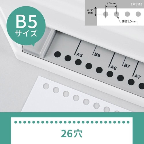 グリッサー B5サイズ26穴