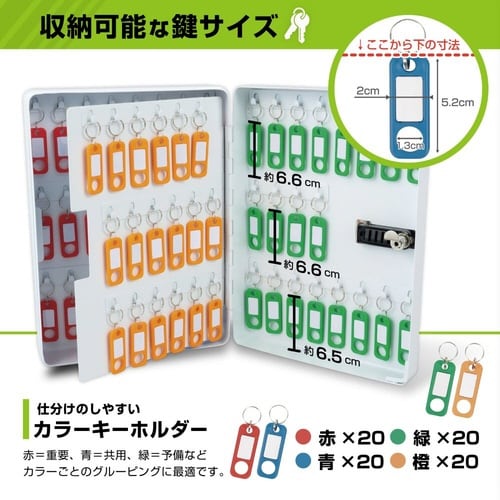 キーボックス ダイヤル錠 鍵収納80個