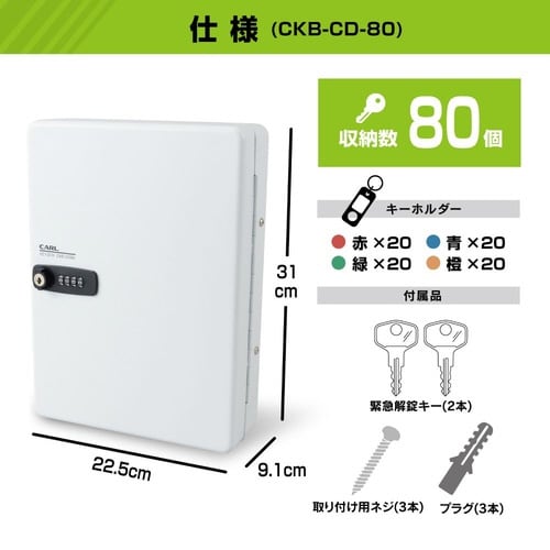 キーボックス ダイヤル錠 鍵収納80個