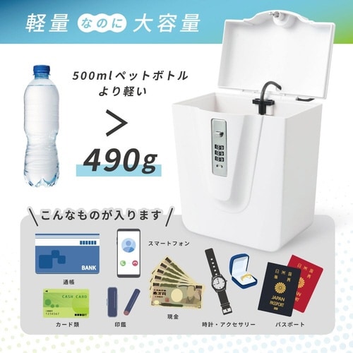 ポータブルセーフティボックス ホワイト