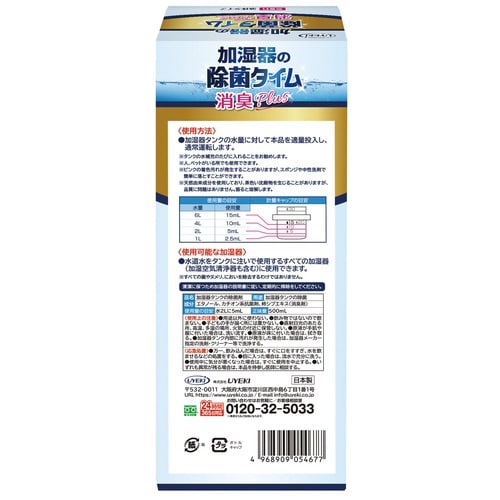 加湿器の除菌タイム液体タイプ消臭Plus500