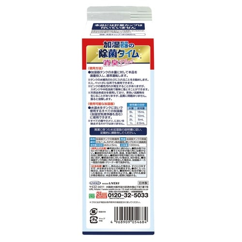 加湿器の除菌タイム液体タイプ消臭Plus1000