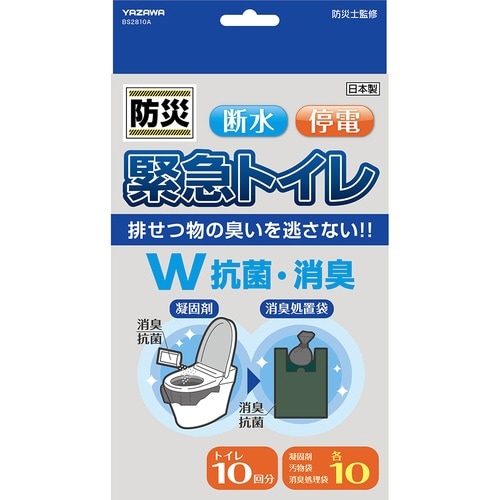 緊急トイレ10ダブル抗菌