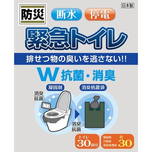 緊急トイレ30抗菌消臭