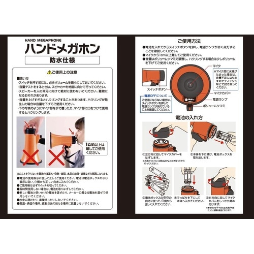 防雨ハンドメガホン