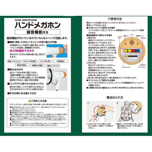 録音再生機能付ハンドメガホン