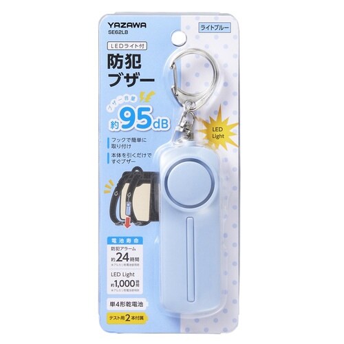防犯アラーム ライトブルー