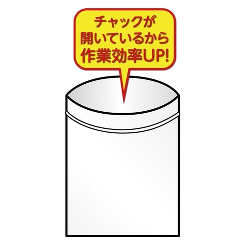 らくらく開けられるチャック付き袋 I−2