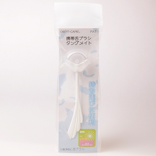 携帯舌ブラシ タングメイト ホワイト ケ